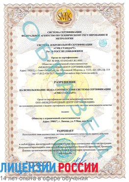 Образец разрешение Кунгур Сертификат ISO 9001
